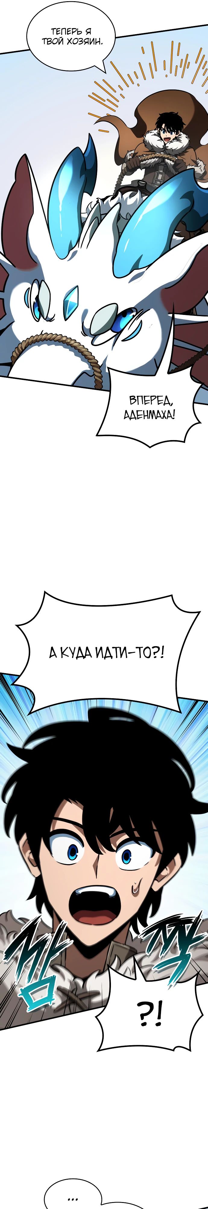 Манга Сага Вальгаллы - Глава 42 Страница 26