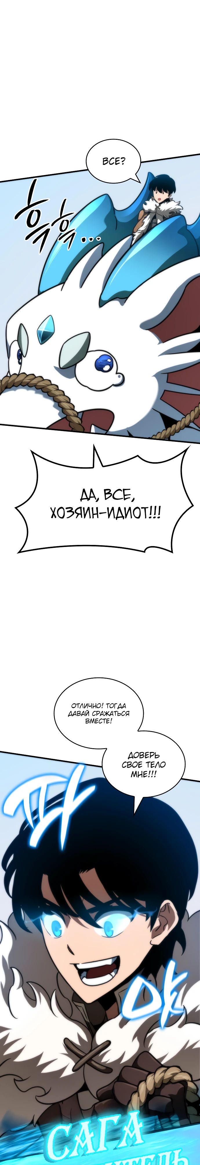 Манга Сага Вальгаллы - Глава 42 Страница 37