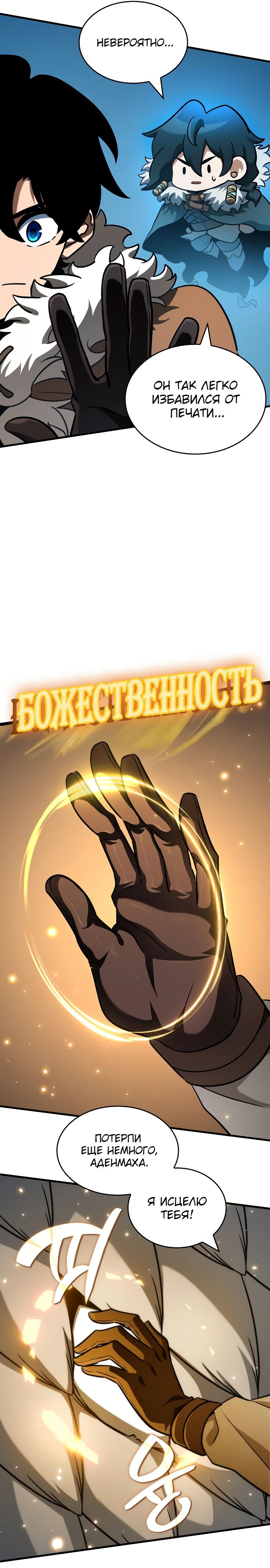Манга Сага Вальгаллы - Глава 42 Страница 36