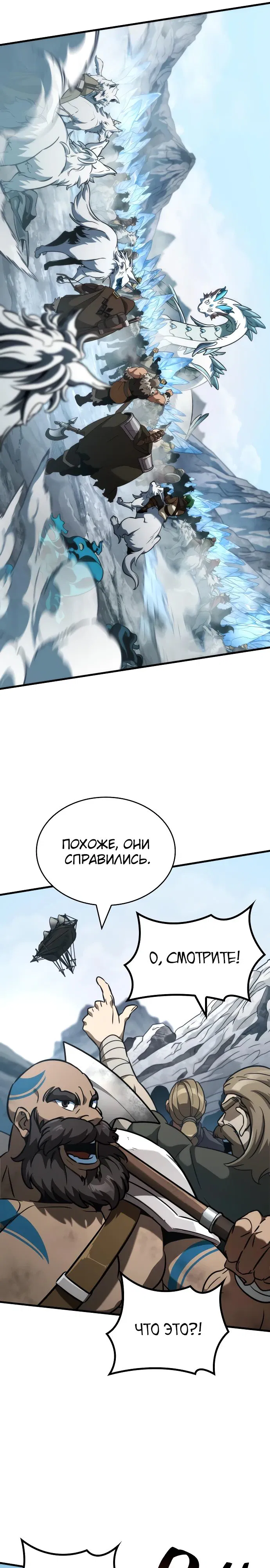 Манга Сага Вальгаллы - Глава 44 Страница 21