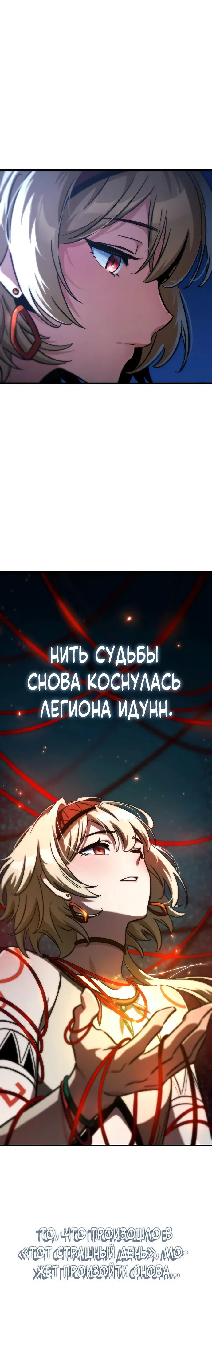Манга Сага Вальгаллы - Глава 44 Страница 42