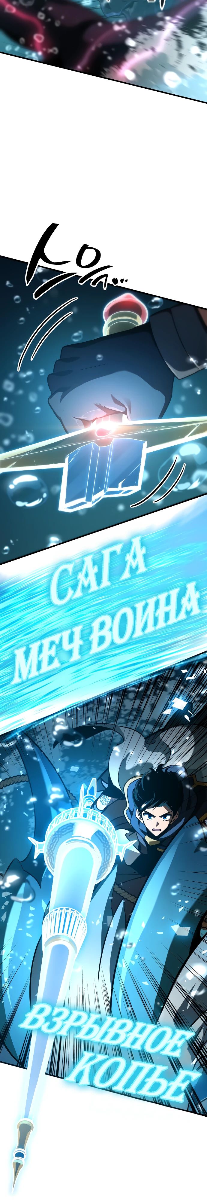 Манга Сага Вальгаллы - Глава 50 Страница 34