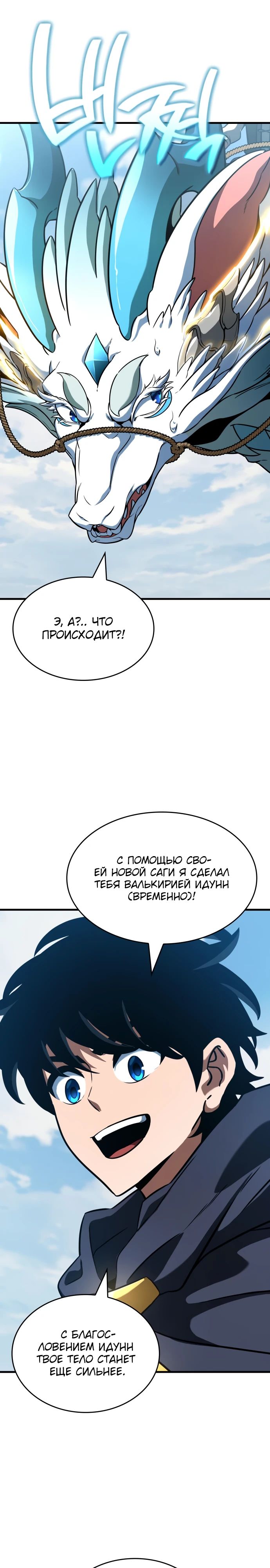 Манга Сага Вальгаллы - Глава 49 Страница 14