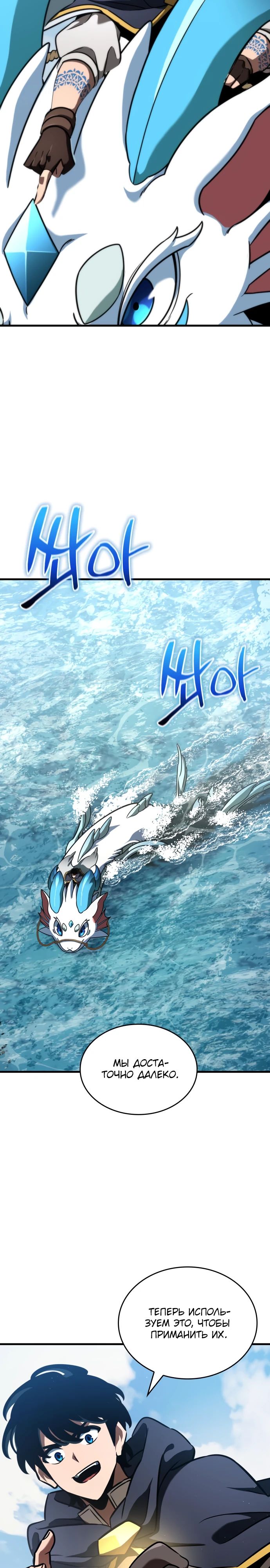 Манга Сага Вальгаллы - Глава 49 Страница 9