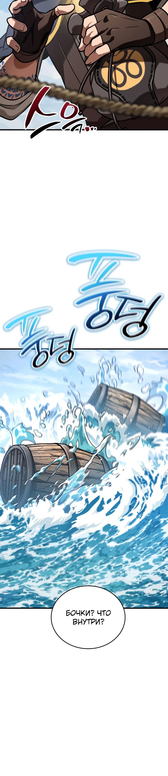 Манга Сага Вальгаллы - Глава 49 Страница 10