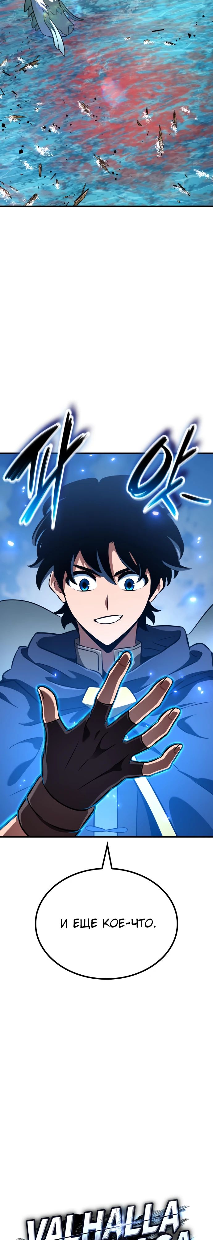 Манга Сага Вальгаллы - Глава 49 Страница 12