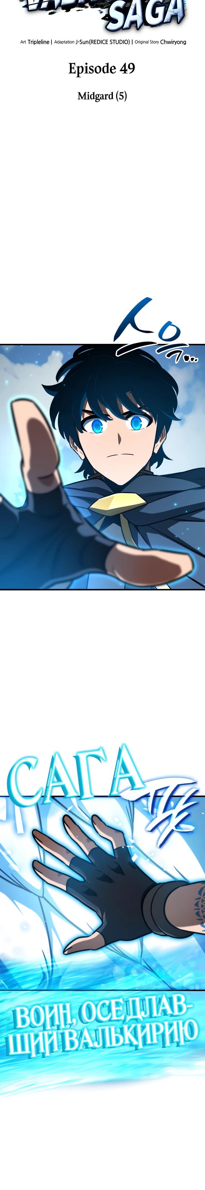 Манга Сага Вальгаллы - Глава 49 Страница 13