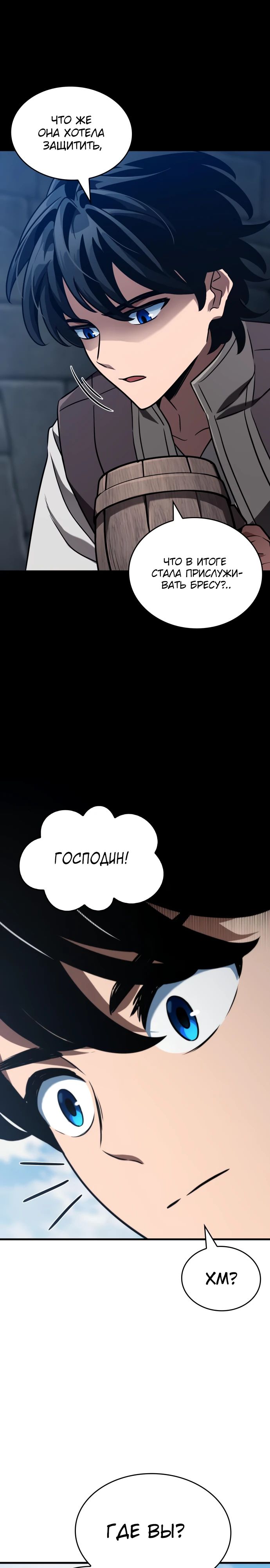 Манга Сага Вальгаллы - Глава 49 Страница 7