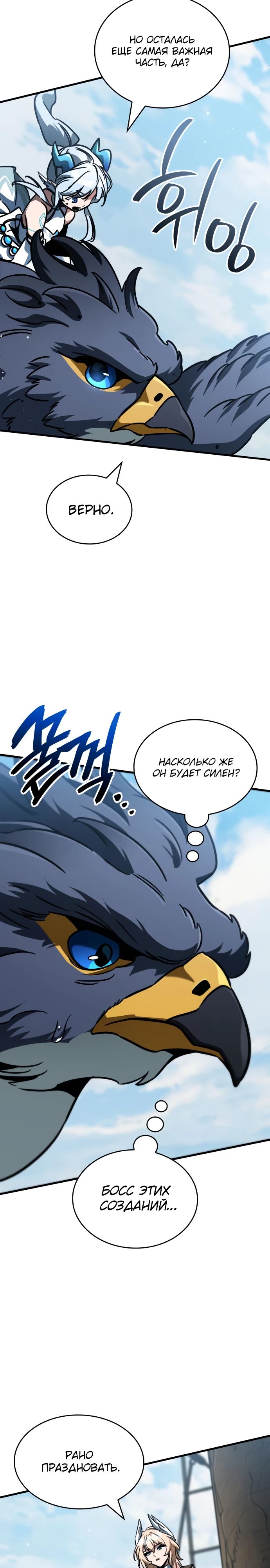 Манга Сага Вальгаллы - Глава 49 Страница 37