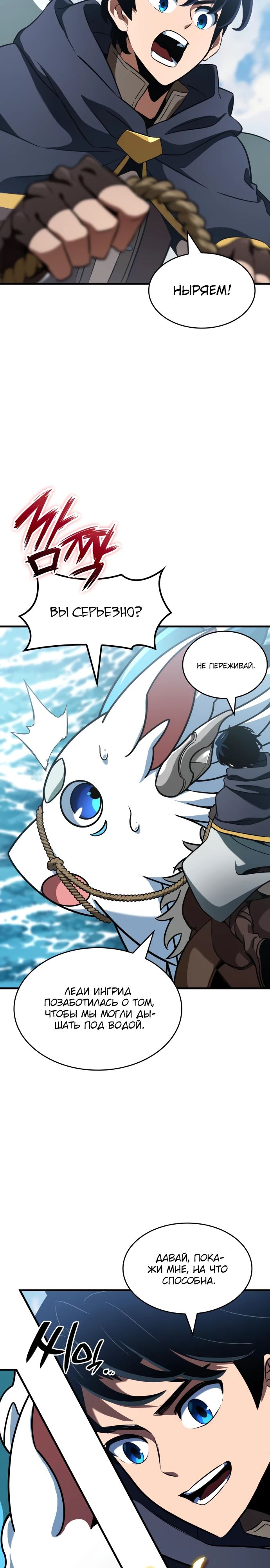Манга Сага Вальгаллы - Глава 49 Страница 19