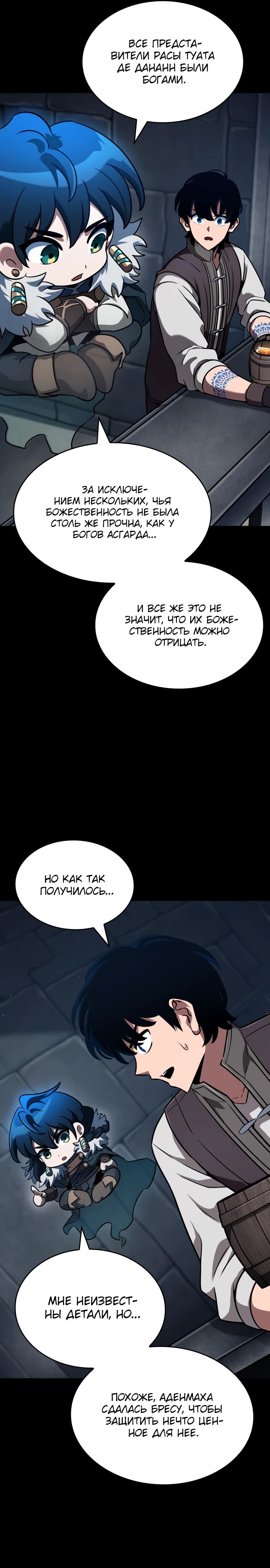Манга Сага Вальгаллы - Глава 49 Страница 6