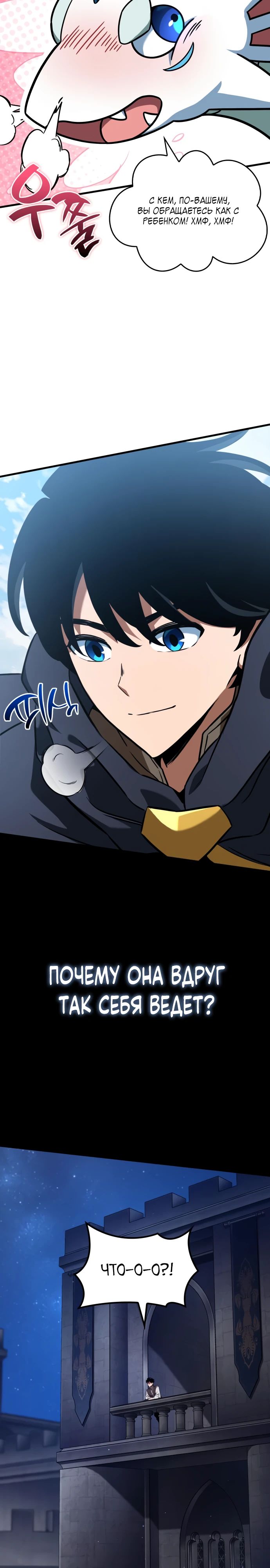 Манга Сага Вальгаллы - Глава 49 Страница 4