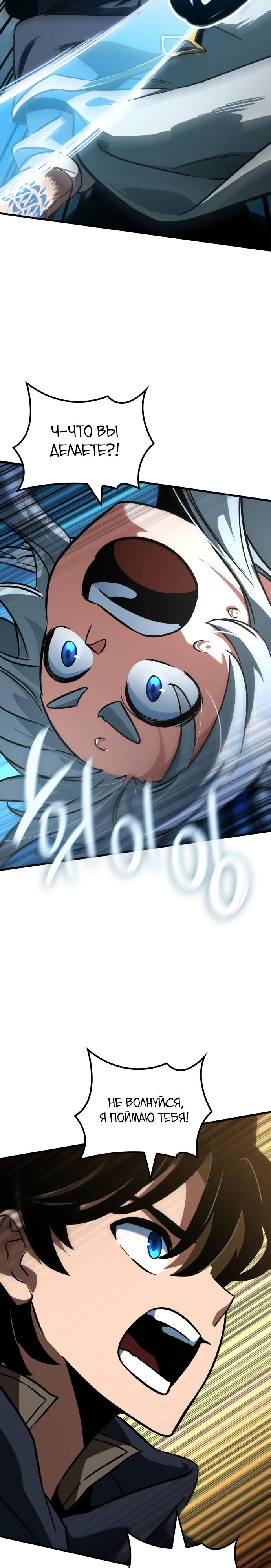 Манга Сага Вальгаллы - Глава 49 Страница 28