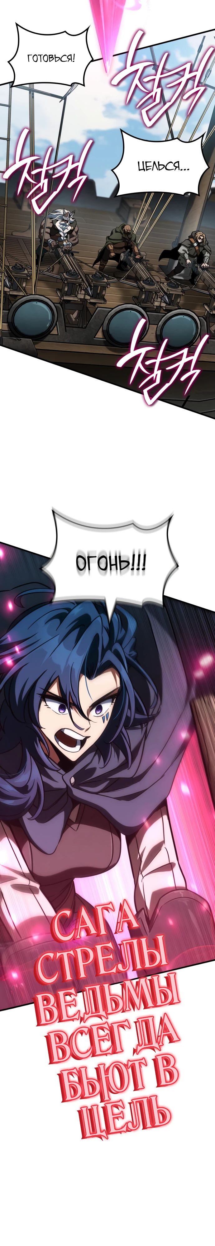 Манга Сага Вальгаллы - Глава 49 Страница 33