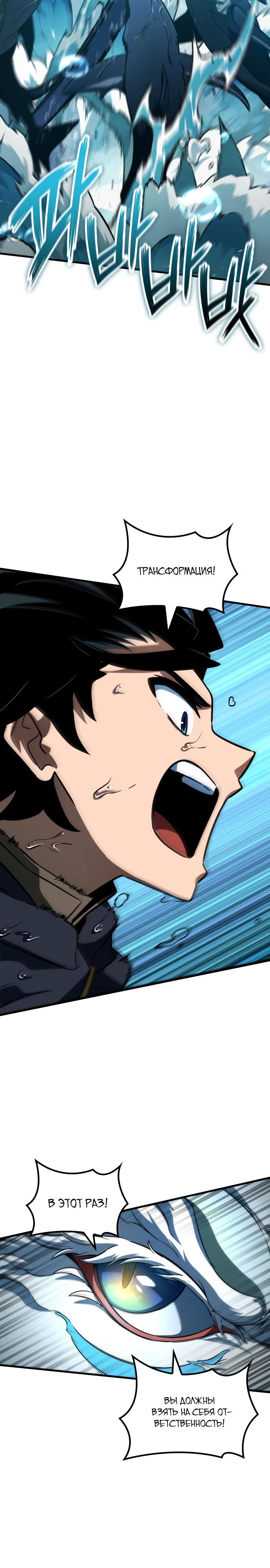 Манга Сага Вальгаллы - Глава 49 Страница 25