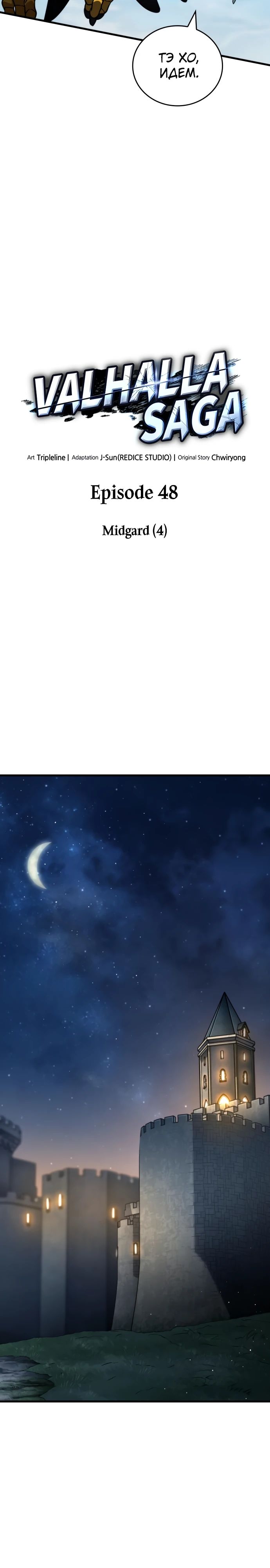 Манга Сага Вальгаллы - Глава 48 Страница 23