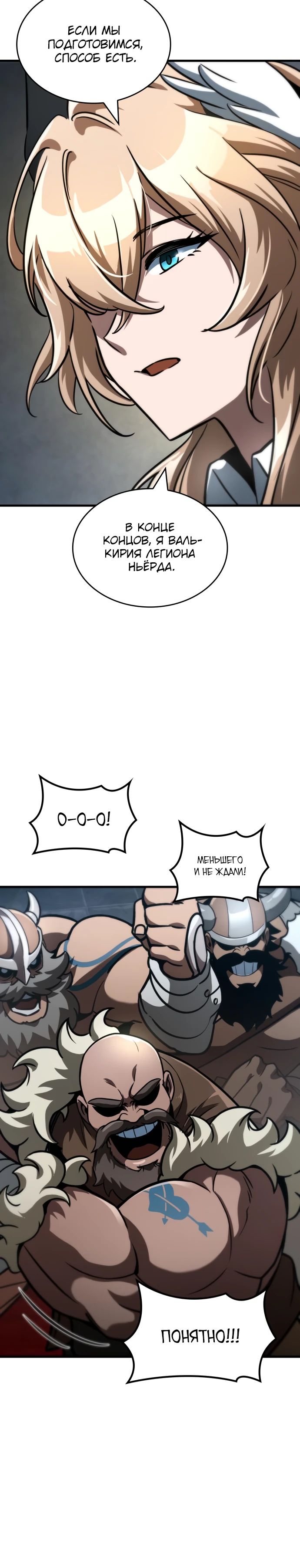 Манга Сага Вальгаллы - Глава 48 Страница 35