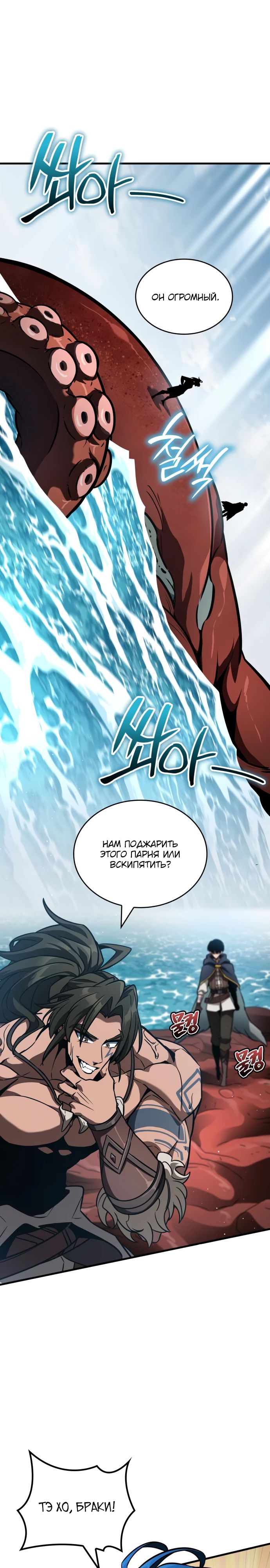 Манга Сага Вальгаллы - Глава 48 Страница 1