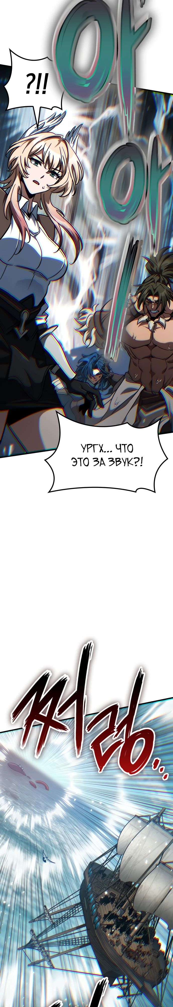 Манга Сага Вальгаллы - Глава 48 Страница 19