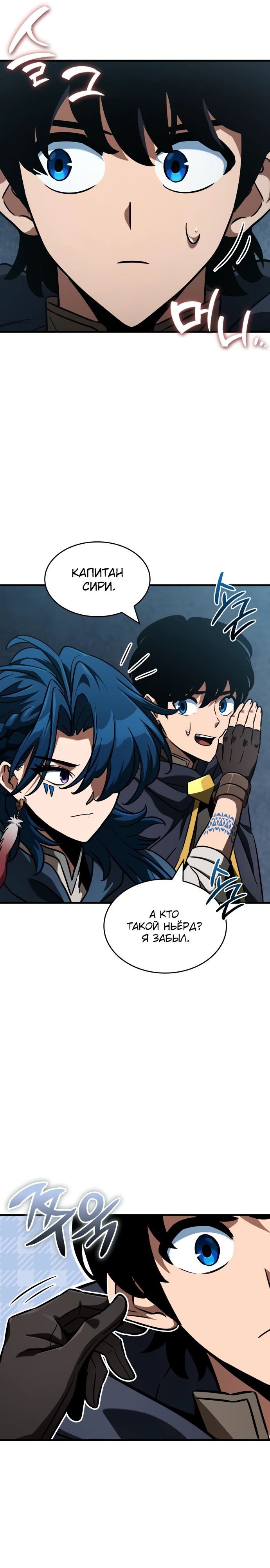 Манга Сага Вальгаллы - Глава 48 Страница 36