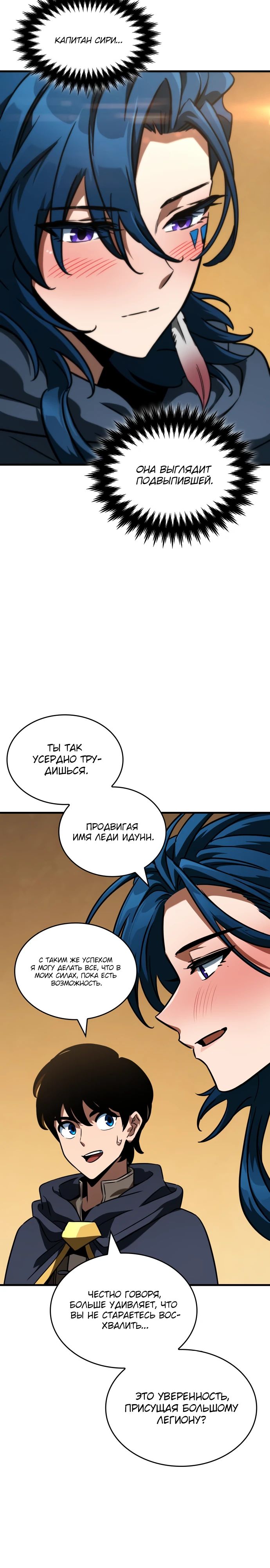 Манга Сага Вальгаллы - Глава 48 Страница 28