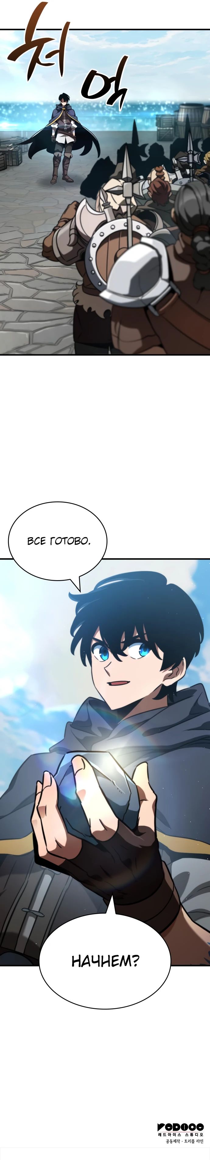 Манга Сага Вальгаллы - Глава 48 Страница 41