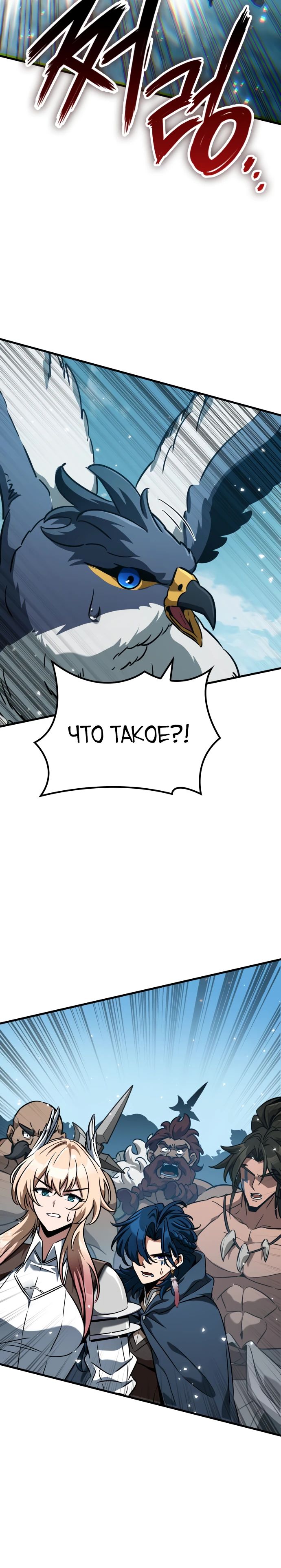 Манга Сага Вальгаллы - Глава 48 Страница 20