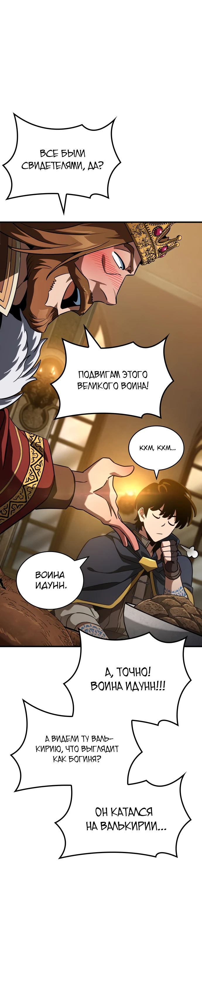 Манга Сага Вальгаллы - Глава 48 Страница 25