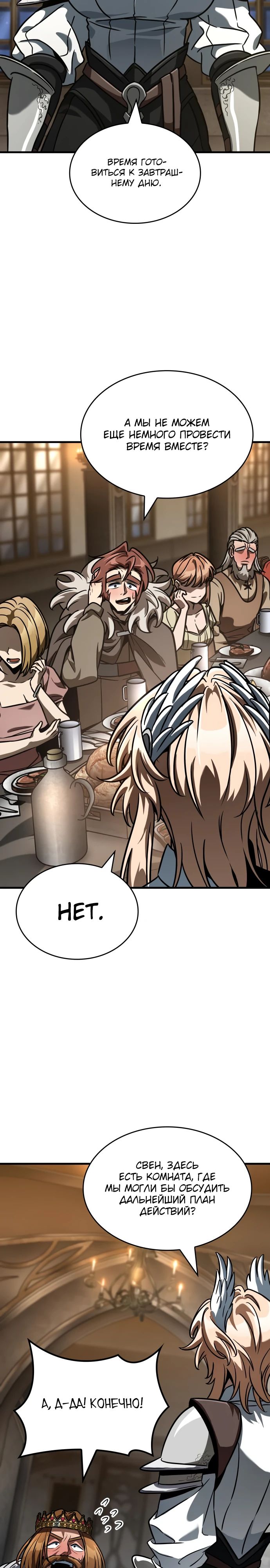 Манга Сага Вальгаллы - Глава 48 Страница 32
