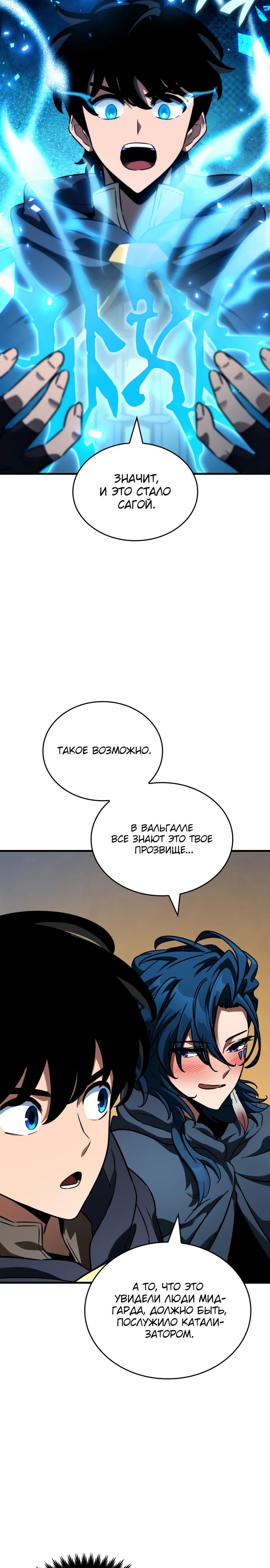 Манга Сага Вальгаллы - Глава 48 Страница 27