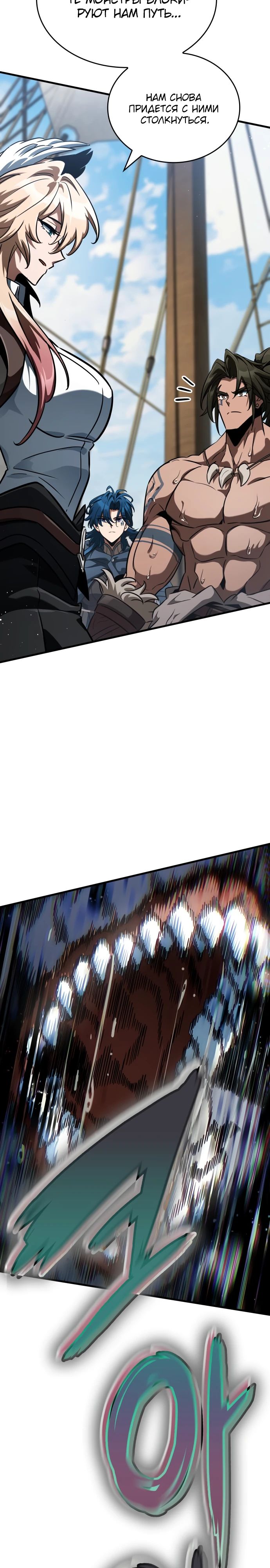 Манга Сага Вальгаллы - Глава 48 Страница 18