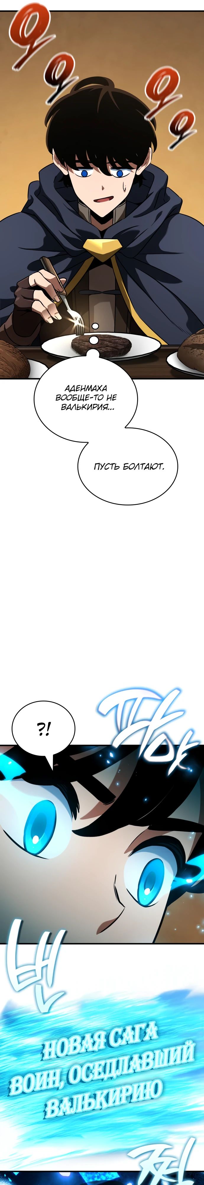 Манга Сага Вальгаллы - Глава 48 Страница 26