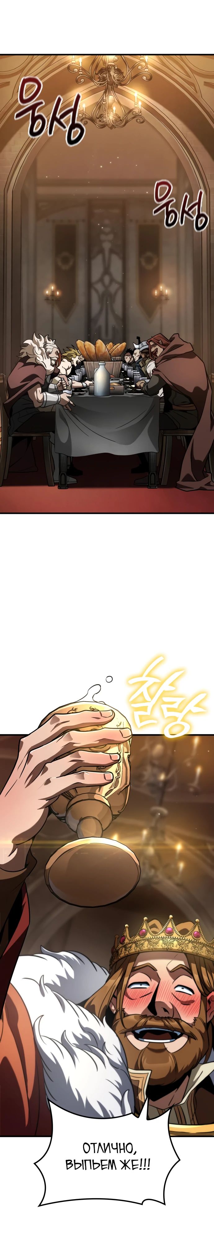 Манга Сага Вальгаллы - Глава 48 Страница 24