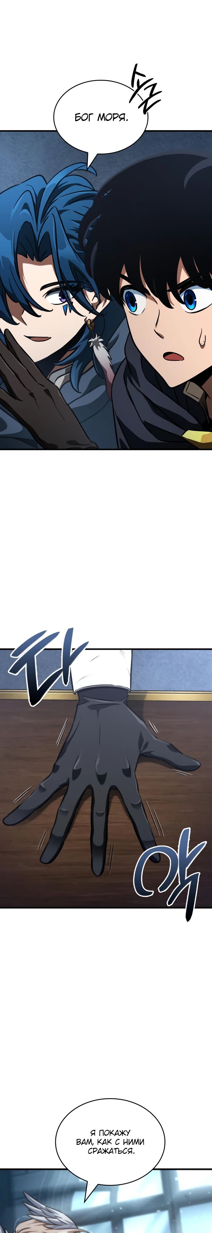 Манга Сага Вальгаллы - Глава 48 Страница 37