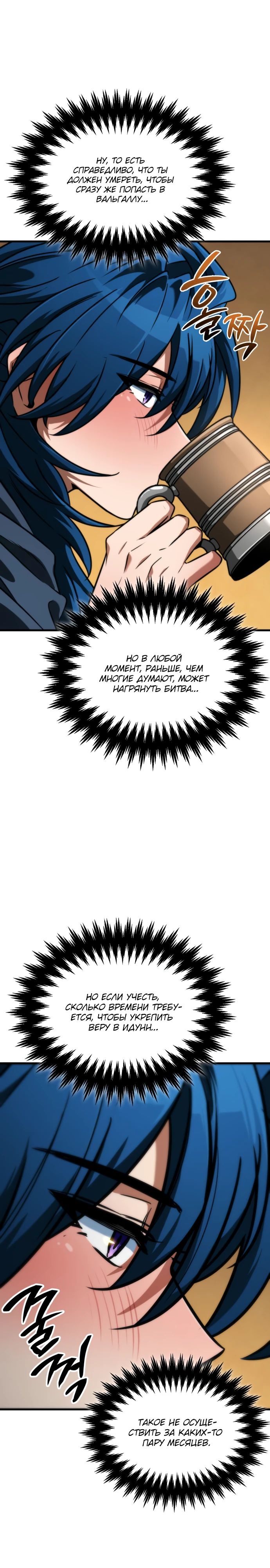 Манга Сага Вальгаллы - Глава 48 Страница 29