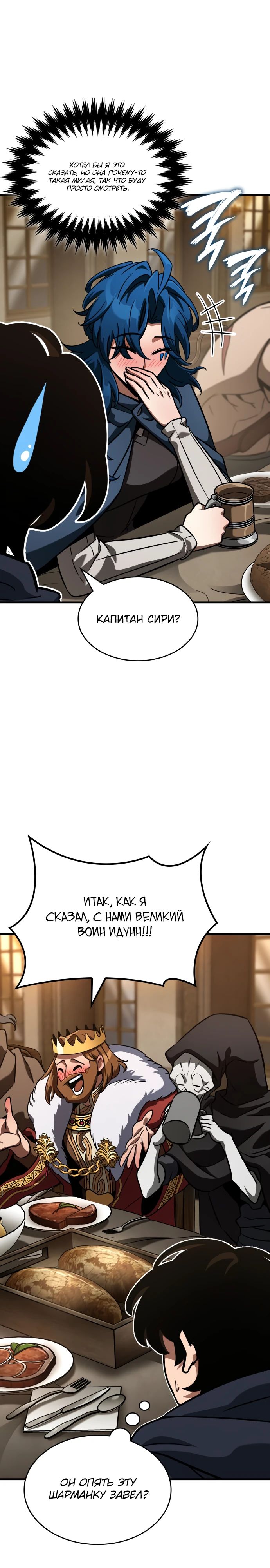Манга Сага Вальгаллы - Глава 48 Страница 30