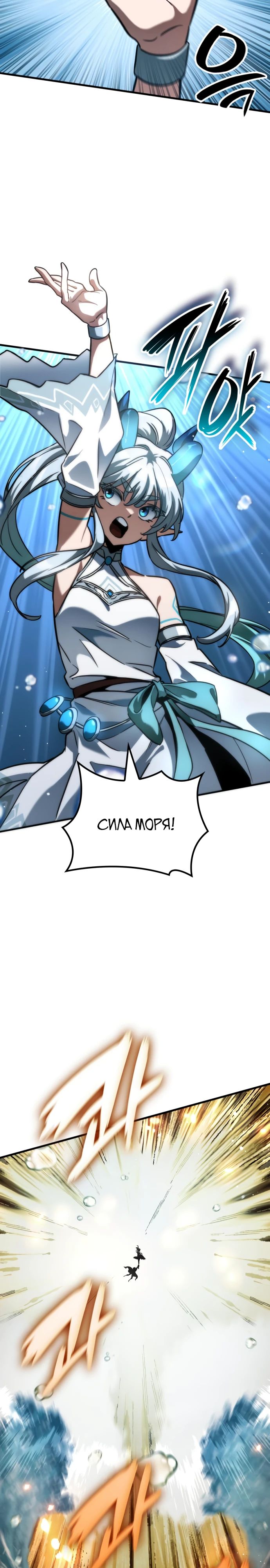 Манга Сага Вальгаллы - Глава 47 Страница 23