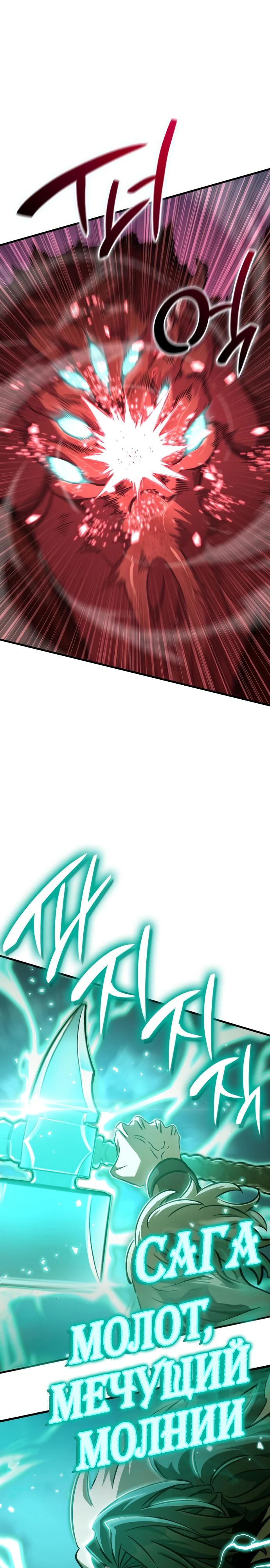 Манга Сага Вальгаллы - Глава 47 Страница 28