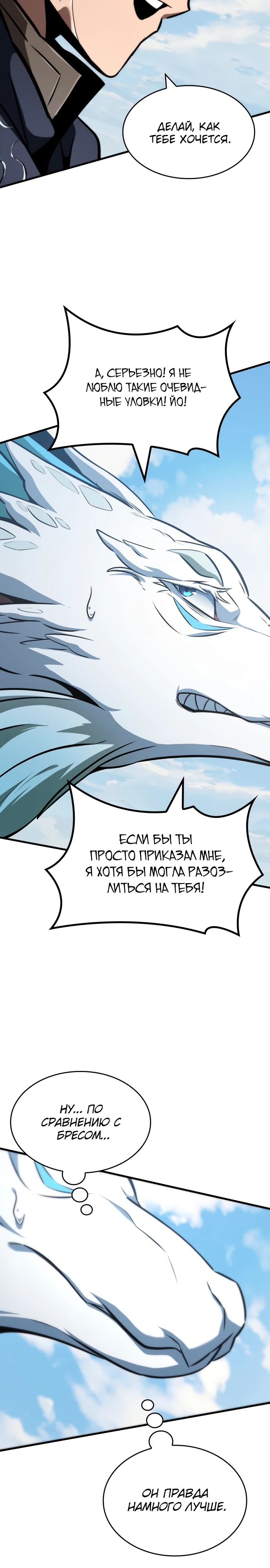 Манга Сага Вальгаллы - Глава 47 Страница 13