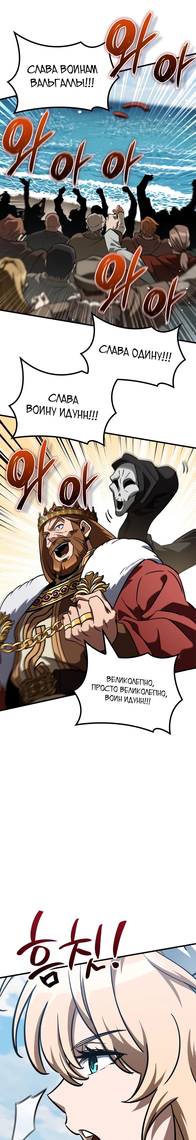 Манга Сага Вальгаллы - Глава 47 Страница 38