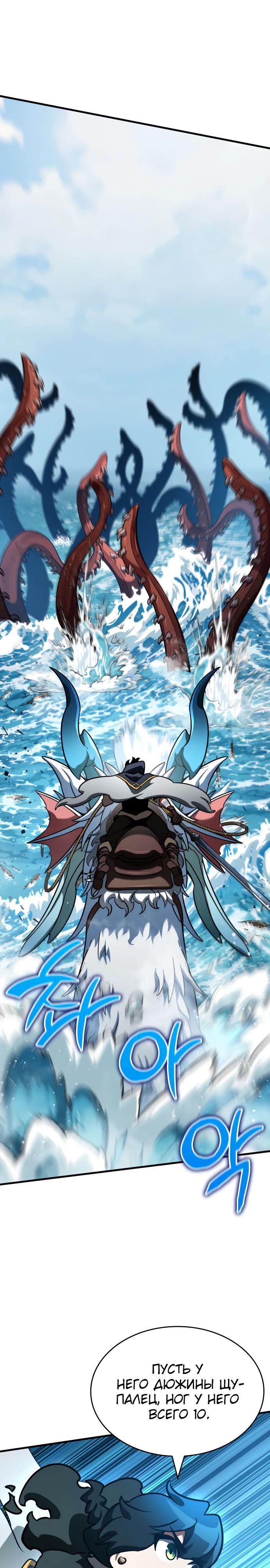 Манга Сага Вальгаллы - Глава 47 Страница 1