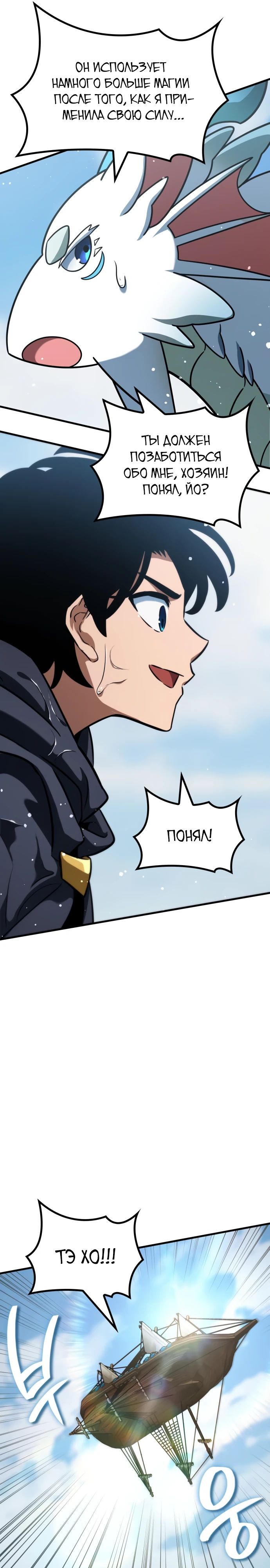 Манга Сага Вальгаллы - Глава 47 Страница 16