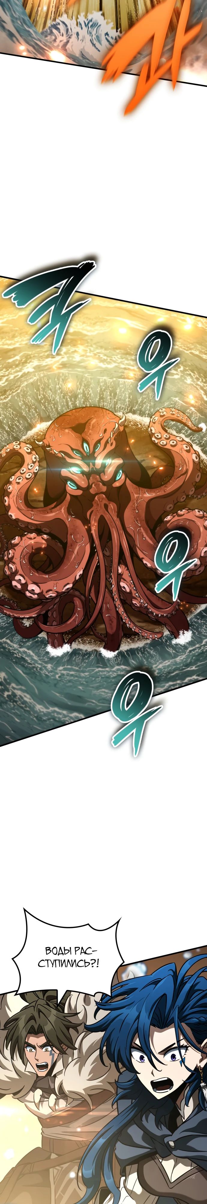 Манга Сага Вальгаллы - Глава 47 Страница 24