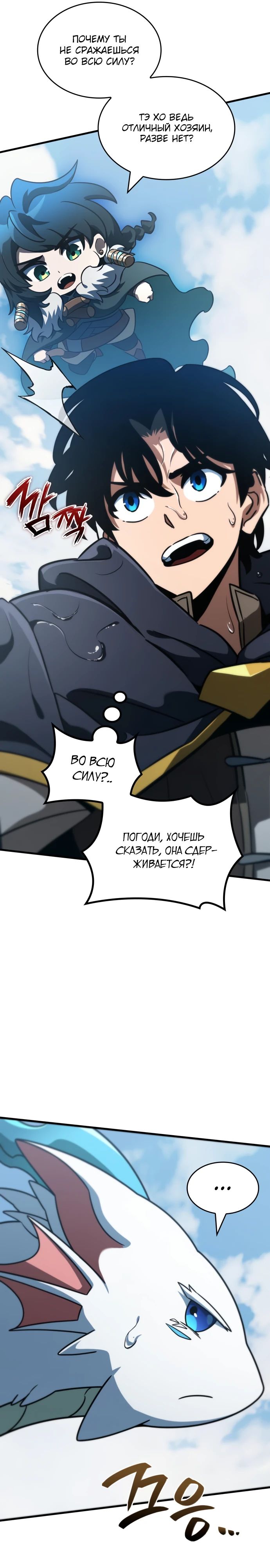 Манга Сага Вальгаллы - Глава 47 Страница 11