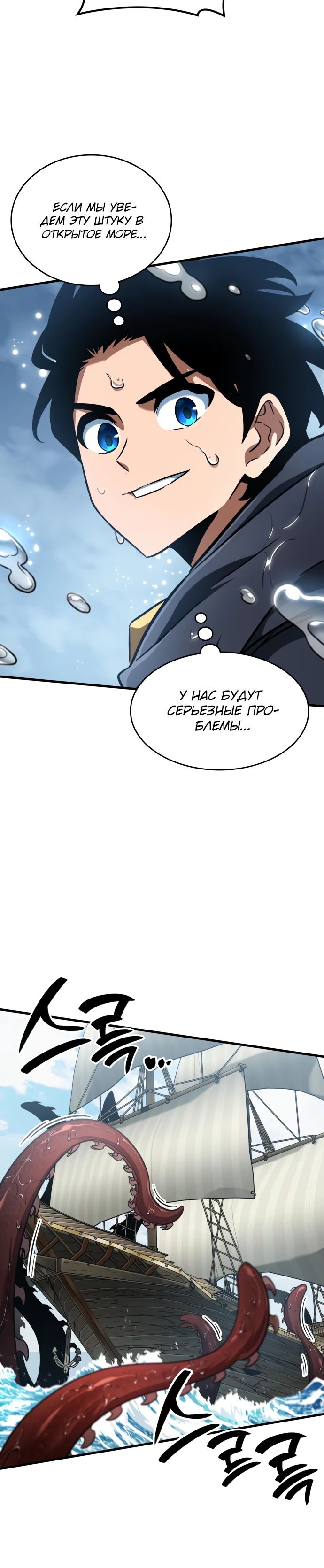 Манга Сага Вальгаллы - Глава 46 Страница 35