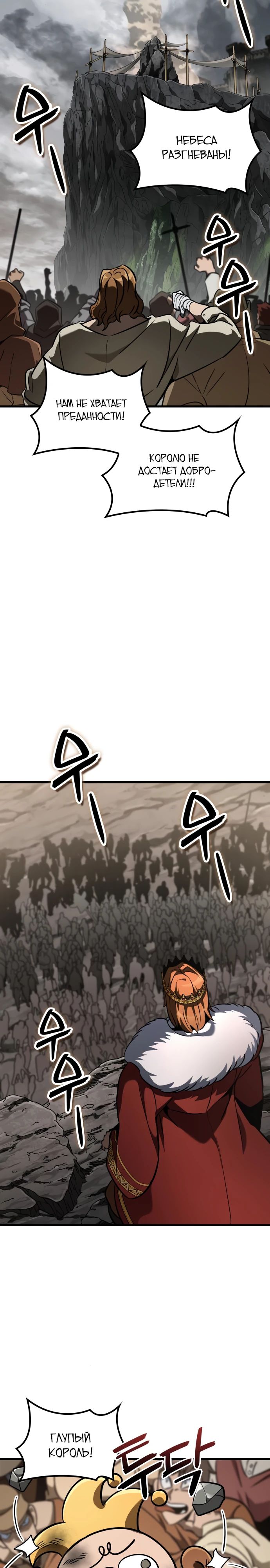 Манга Сага Вальгаллы - Глава 46 Страница 3