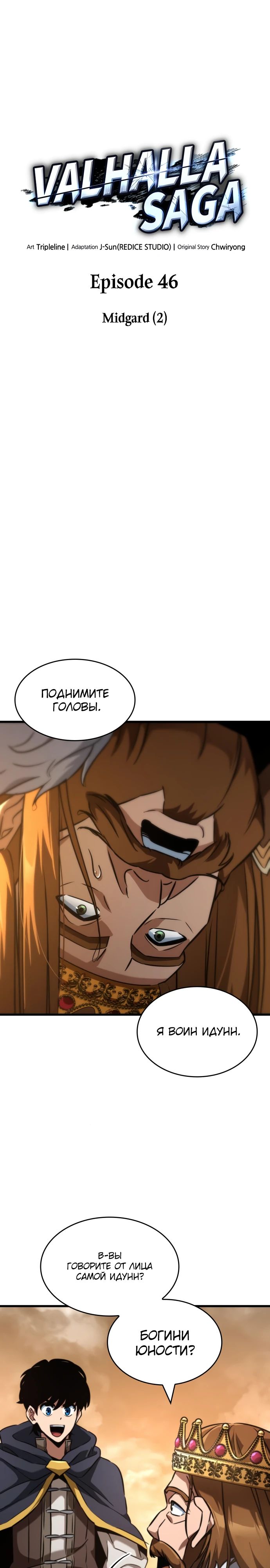 Манга Сага Вальгаллы - Глава 46 Страница 12