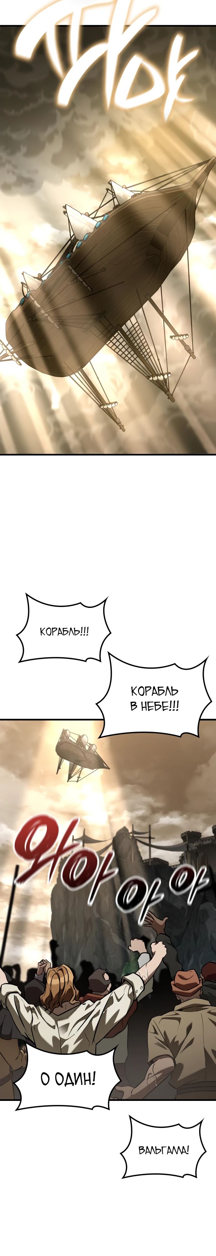 Манга Сага Вальгаллы - Глава 46 Страница 7