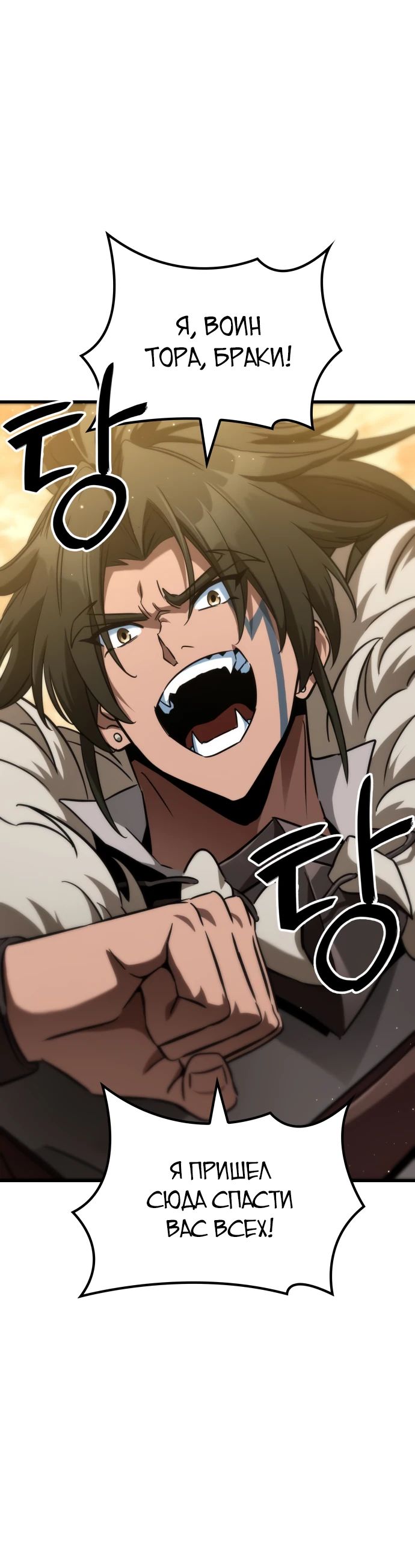 Манга Сага Вальгаллы - Глава 46 Страница 15