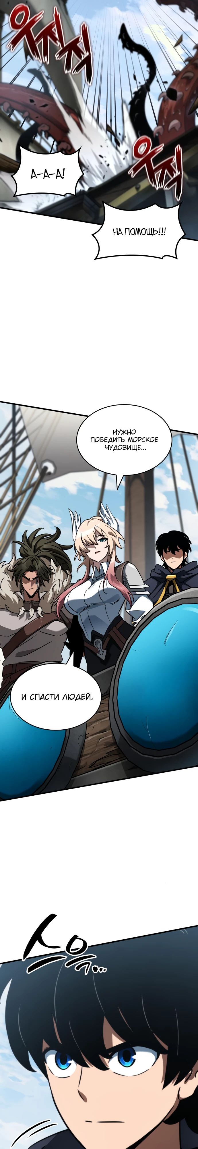 Манга Сага Вальгаллы - Глава 46 Страница 23